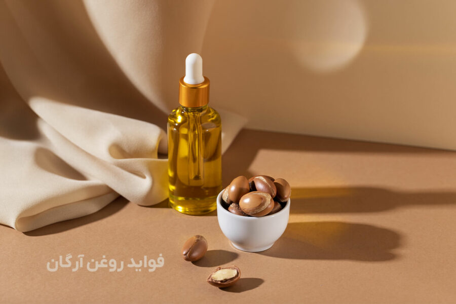 روغن آرگان