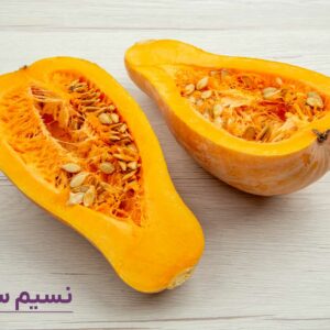 فواید کدو حلوایی برای سلامتی