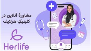 هرلایف