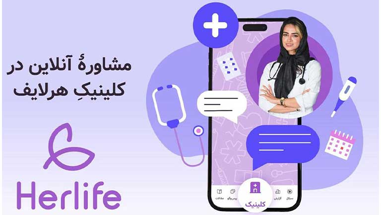 هرلایف