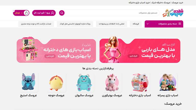 فروشگاه آنلاین شازده کوچولو