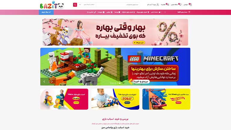فروشگاه اسباب بازی بازیتو