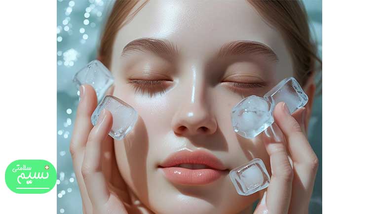 راهنمای جامع برای مراقبت از پوست با یخ